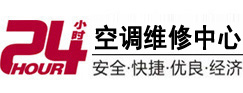 德阳市24小时空调维修服务中心